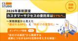 「「カスタマーサクセスBPO実態調査2026」　半数以上（51.0%）がBPO活用へ。現場の課題はカスタマーサクセス担当者の「離職率の高さ」（44.0%）と「採用難」（71.7%）」の画像1