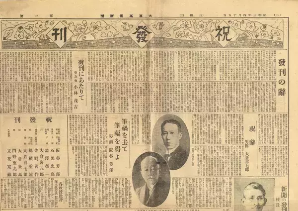 1928年発行の『大倉高商新聞』創刊号を元職員が発見！　～欠けていた紙面 １００年越しに見つかる