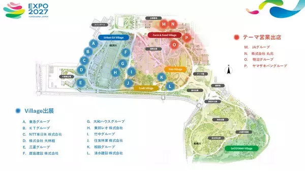 「２０２７年国際園芸博覧会（GREEN×EXPO 2027）に参画」の画像