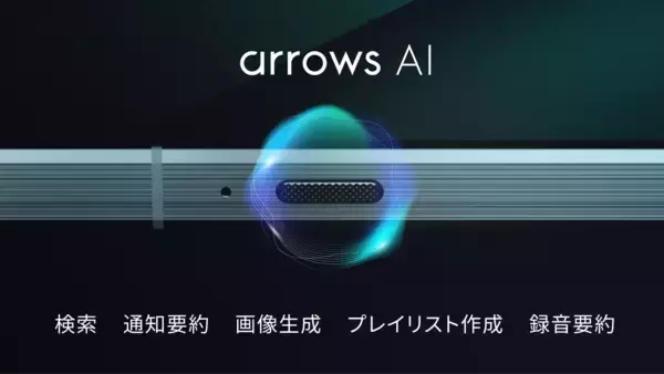 「「arrows Alpha2」のSIMフリーモデルを2026年8月27日（木）から順次発売」の画像