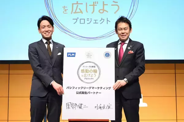 アース製薬が加盟する日本MA-T工業会がパシフィックリーグマーケティングと公式衛生パートナーシップを締結　「パ・リーグ６球団感動の輪を広げようプロジェクト」を発足