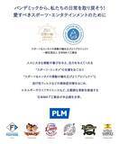 「アース製薬が加盟する日本MA-T工業会がパシフィックリーグマーケティングと公式衛生パートナーシップを締結　「パ・リーグ６球団感動の輪を広げようプロジェクト」を発足」の画像3