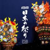 「祭りの力で日本を元気に！24年目も祭りの魅力と人間の純粋な感動を描く「ダイドーグループ日本の祭り 2026」～全国34の祭りを、独自のドキュメンタリー番組として放送～」の画像2