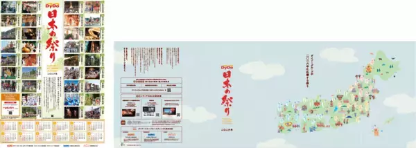 「祭りの力で日本を元気に！24年目も祭りの魅力と人間の純粋な感動を描く「ダイドーグループ日本の祭り 2026」～全国34の祭りを、独自のドキュメンタリー番組として放送～」の画像