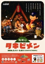 明星食品チャルメラとコラボ！焚き火で楽しむ冬のアウトドアイベント「タキビメン」を開催します！