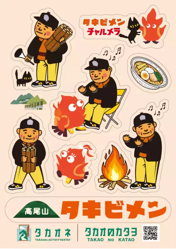 「明星食品チャルメラとコラボ！焚き火で楽しむ冬のアウトドアイベント「タキビメン」を開催します！」の画像