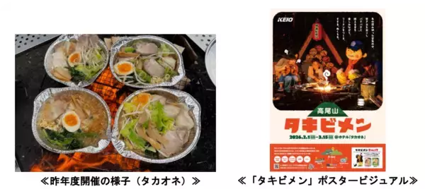 「明星食品チャルメラとコラボ！焚き火で楽しむ冬のアウトドアイベント「タキビメン」を開催します！」の画像