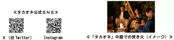 「明星食品チャルメラとコラボ！焚き火で楽しむ冬のアウトドアイベント「タキビメン」を開催します！」の画像