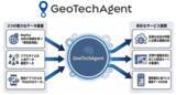 「ジオテクノロジーズ、地理空間AI基盤‟GeoTechAgent(TM)“を新規開発」の画像1
