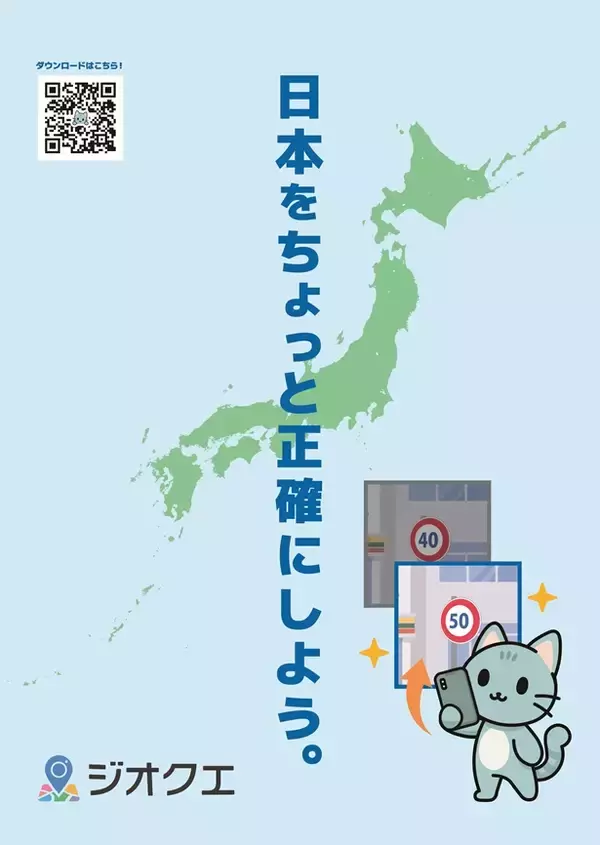 「ジオテクノロジーズ、地理空間AI基盤‟GeoTechAgent(TM)“を新規開発」の画像