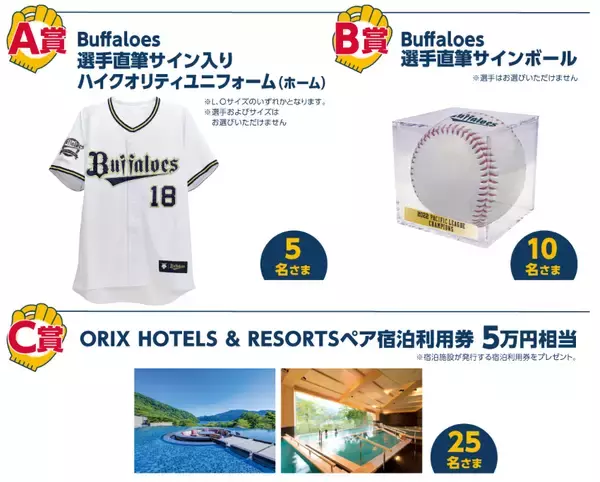 「【オリックス自動車】オリックスレンタカー「オリックス・バファローズ応援ありがとうキャンペーン」を実施」の画像