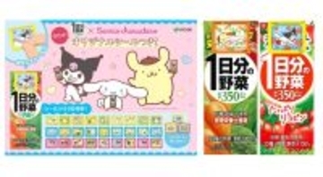 「1日分の野菜×サンリオキャラクターズ オリジナルシール付きキャンペーン」を、11月17日（月）より開始