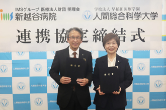 【人間総合科学大学】新越谷病院と連携協定を締結いたしました