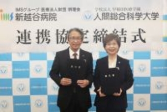 【人間総合科学大学】新越谷病院と連携協定を締結いたしました