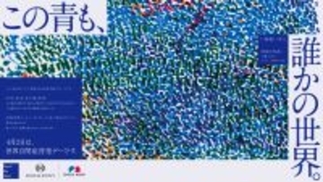 積水ハウス、多様性が社会を豊かにする「Beyond Blue Project」へ協賛4月2日「世界自閉症啓発デー」に合わせJUNOPARKでの連動企画も実施