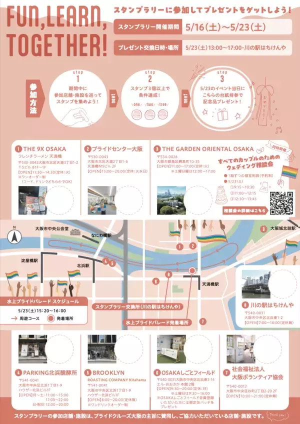 「同性婚の実現に向けて、大川に広がる“平等”のメッセージ「プライドクルーズ大阪2026」5月23日開催 ― 5周年のテーマは “Equality Now!（平等ナウ！）” ―」の画像