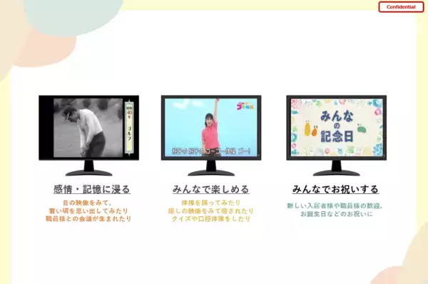 武庫川女子大学とリブドゥコーポレーションが高齢者施設のレクリエーションにおける動画活用の効果を共同研究へ