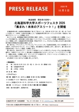 北海道科学大学スポーツフェスタ2026「集まれ！未来のアスリート！」を開催