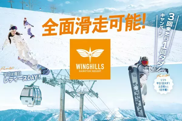 ウイングヒルズ白鳥リゾート（岐阜県スキー場）ゴンドラ運行！全面滑走可能！！