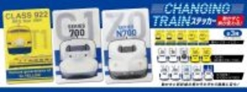 角度を変えるたび、新幹線の物語が動き出す。動かすと柄が変わるチェンジングトレインステッカーが新登場！