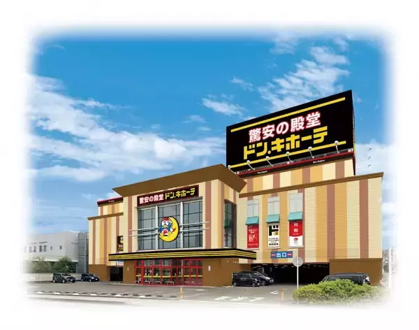 「2025年2月4日（火）静岡市に『ドン・キホーテ清水店』オープン清水区内2店舗目は普段使いしやすいロードサイド店」の画像