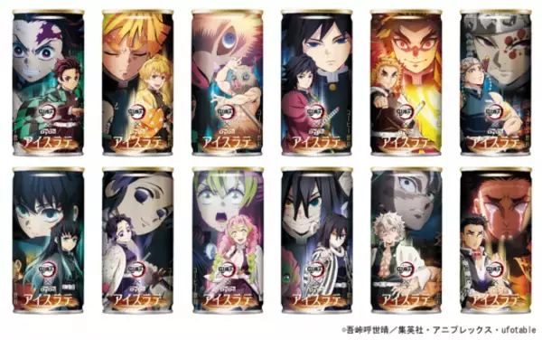 「アニメ 「鬼滅の刃」×「ダイドードリンコ」約5年ぶりの待望コラボ！「アイスラテ」、「みかん水」全32種類「鬼滅の刃」デザインパッケージを期間限定発売！」の画像