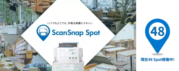 「いつでもどこでも、手軽・綺麗にスキャン「ScanSnap Spot」運用開始！」の画像