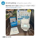 「いつでもどこでも、手軽・綺麗にスキャン「ScanSnap Spot」運用開始！」の画像5