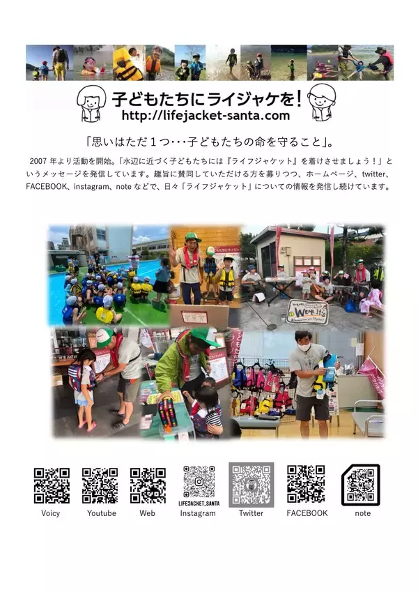 「【1PV＝1円の寄付】世界中で涙を誘った詩『最後だとわかっていたなら』限定カバー発売記念。サイトを訪れるだけで子どもたちの命を守る「ライジャケサンタ」を支援できるチャリティキャンペーンを開始！」の画像