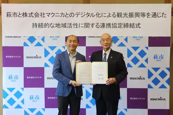 「山口県萩市とマクニカ、デジタル化による観光振興等を通じた持続的な地域活性に関する連携協定を締結」の画像