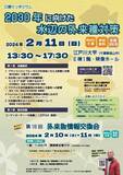 「江戸川大学国立公園研究所が2月11日に公開シンポジウム「2030年に向けた水辺の外来種対策」を開催―「第19回外来魚情報交換会」も併催」の画像1