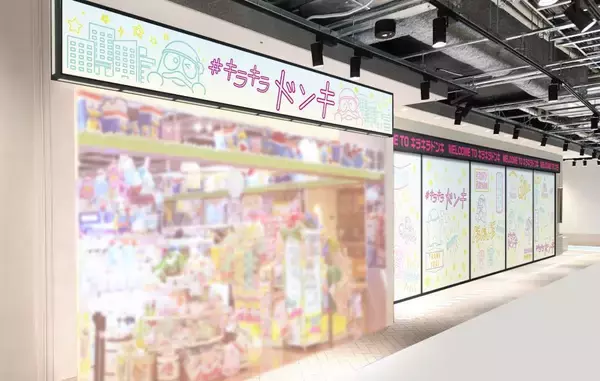 閉店の「ドミセ」跡区画に「キラキラドンキ　渋谷道玄坂通ドードー店」　2024年4月23日（火）オープン！