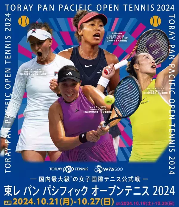 「アース製薬の『アースコロイダルシリカ100』が大会公式ウォーターに決定！　「東レ パン パシフィック オープンテニストーナメント 2024」のオフィシャルスポンサー契約を締結」の画像