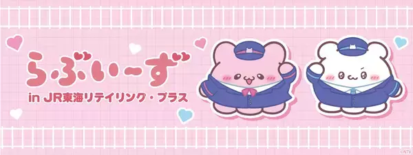 SNS総フォロワー200万人越え「らぶいーず」とコラボレーション！全アイテム描き下ろしのオリジナルグッズが登場！