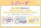 「SNS総フォロワー200万人越え「らぶいーず」とコラボレーション！全アイテム描き下ろしのオリジナルグッズが登場！」の画像20