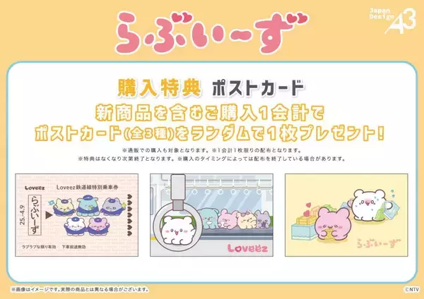 「SNS総フォロワー200万人越え「らぶいーず」とコラボレーション！全アイテム描き下ろしのオリジナルグッズが登場！」の画像