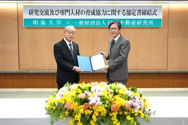 明海大学不動産学部が一般財団法人日本不動産研究所と研究交流及び専門人材の育成協力に関する協定を締結