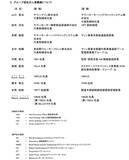 「組織変更と人事異動について」の画像11