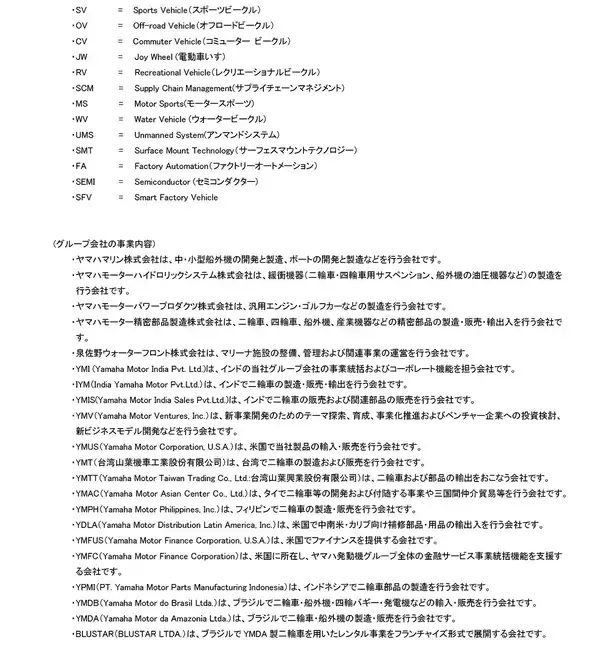 「組織変更と人事異動について」の画像