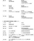 「組織変更と人事異動について」の画像3