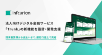法人向けデジタル総合金融サービス「Trunk」における新機能提供について