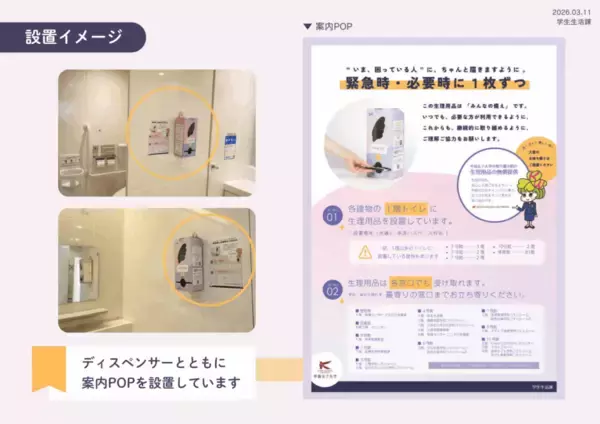 「学生満足度調査の声をもとに生理用品を無償で常設 ― 甲南女子大学がユニ・チャーム「School Sofy」導入へ」の画像