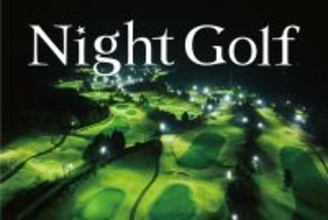 ６月より新たにＰＧＭの２ゴルフ場で「Night Golf」営業を開始アコーディア・ゴルフに続きＰＧＭでも「Night Golf」拡大