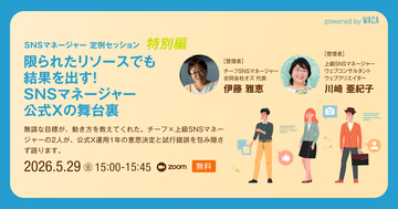 X運用、限られたリソースで目標200%達成　結果を出すまでの試行錯誤と意思決定