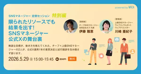 X運用、限られたリソースで目標200%達成　結果を出すまでの試行錯誤と意思決定