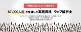 「WACA資格　受講者数・受験者数・合格率（2026年4月1〜30日）」の画像1