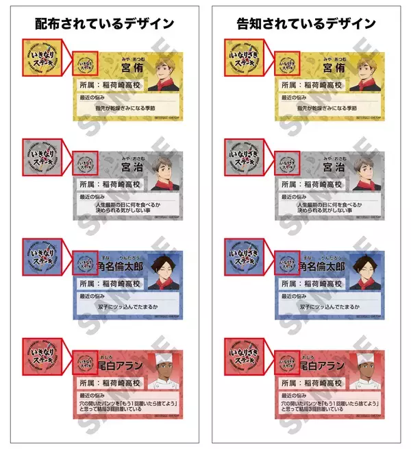 アニメ「ハイキュー!!」×いきなり！ステーキコラボ  ノベルティ「名札風カード」に関するお詫びおよび交換対応についてのご案内