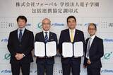 「フォーバルが学校法人電子学園と包括連携協定を締結！」の画像1