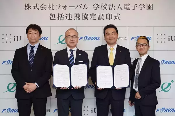 フォーバルが学校法人電子学園と包括連携協定を締結！