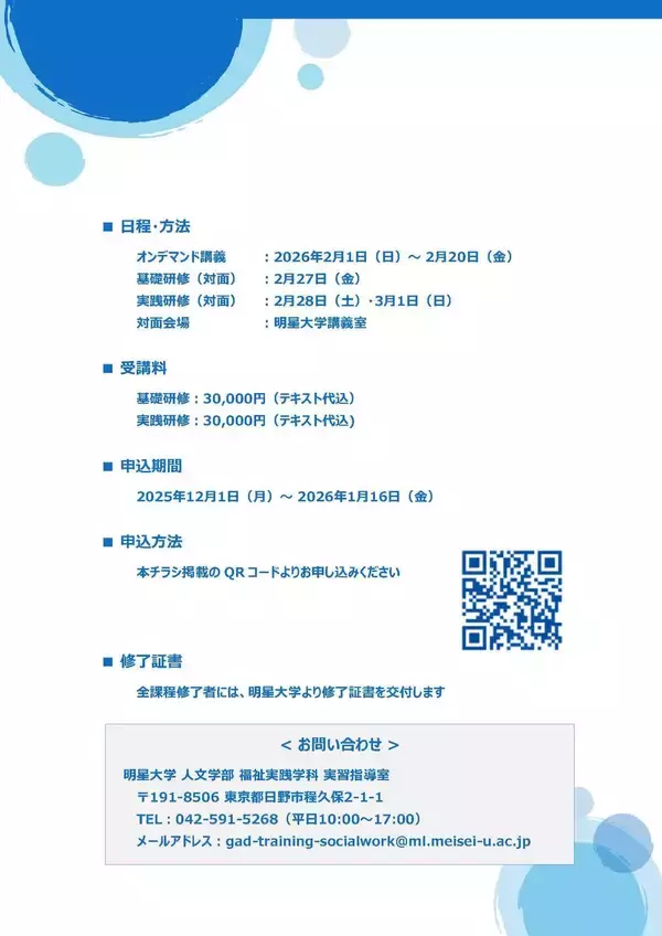 「【明星大学】全国の大学で初となる指定研修「強度行動障害支援者養成研修（基礎・実践）」を開講― 大学教員と現場管理者が連携した実践型研修モデル」の画像